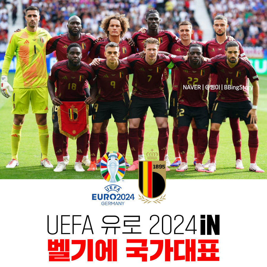 벨기에_축구_국가대표팀