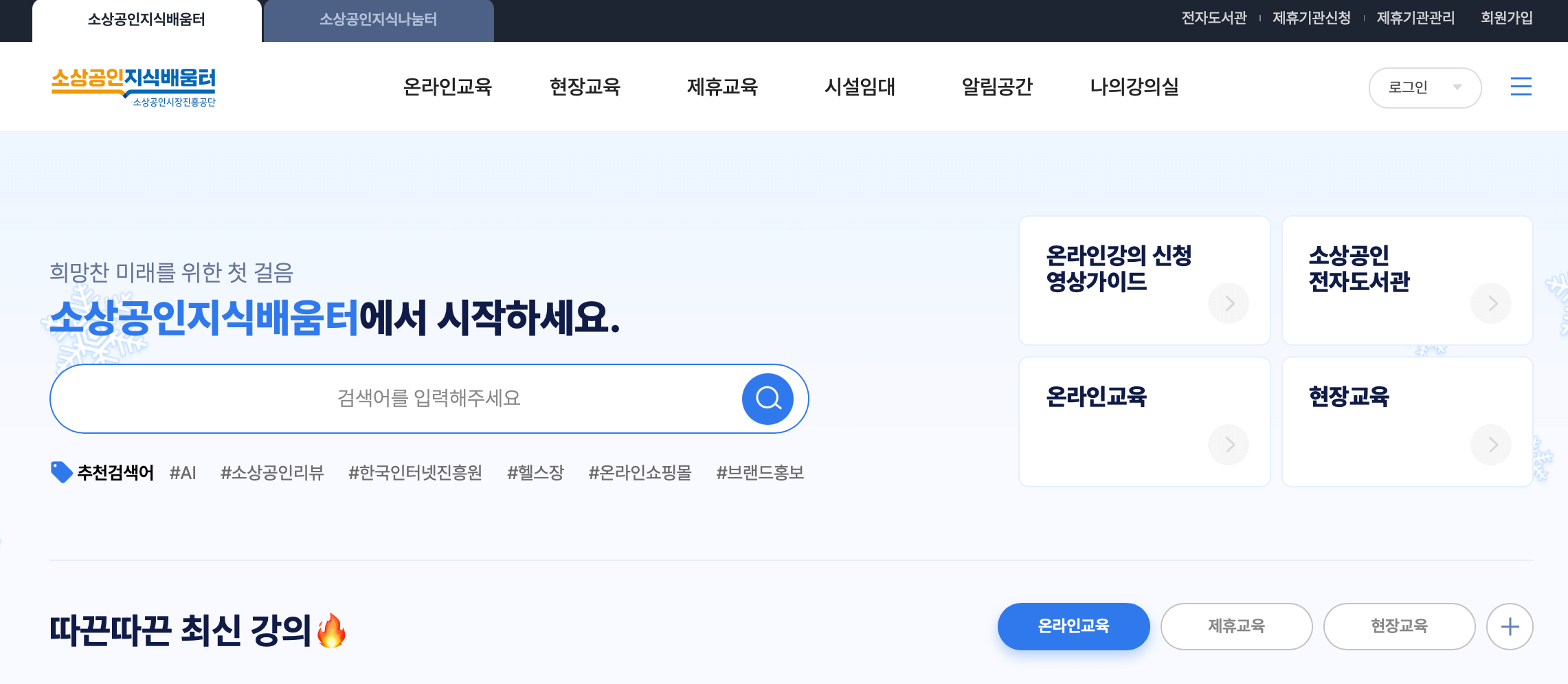 소상공인-지식배움터-누리집