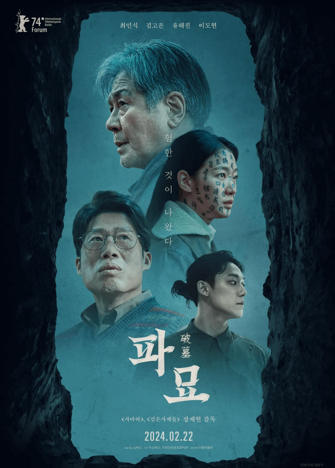 영화-파묘