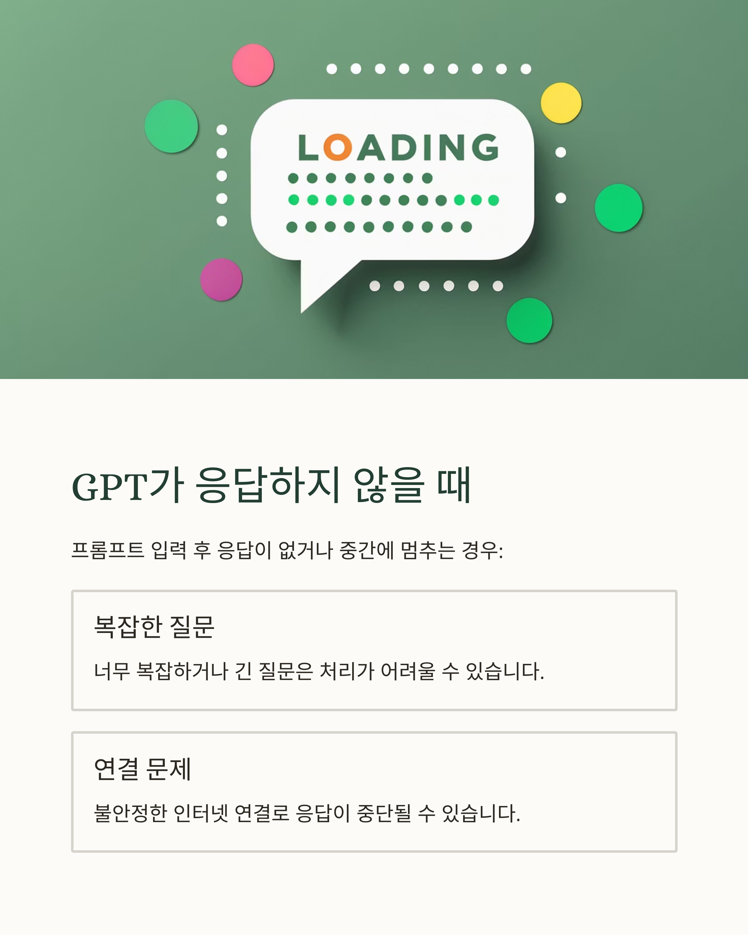 GPT 침묵 오류 해결법 공개
