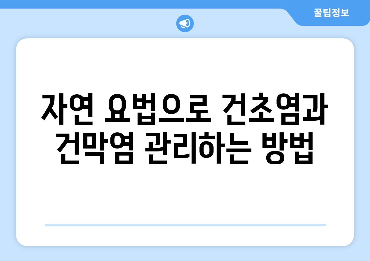 자연 요법으로 건초염과 건막염 관리하는 방법