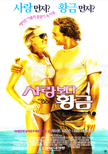 영화 &lt;사랑보다 황금&gt; 관련 사진