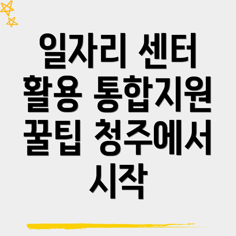 청주 일자리 센터
