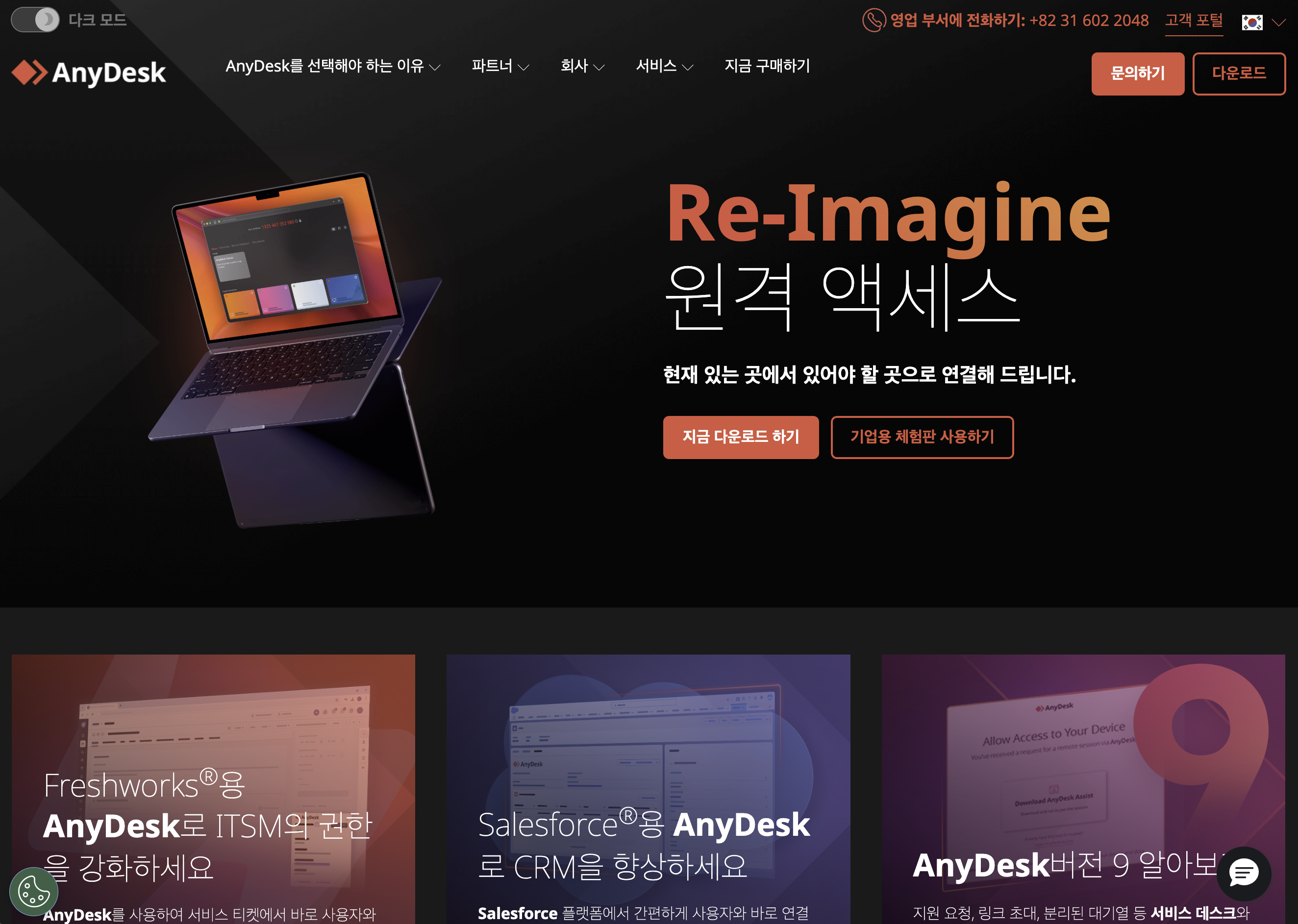 애니데스크 홈페이지 메인 화면 [다크모드]