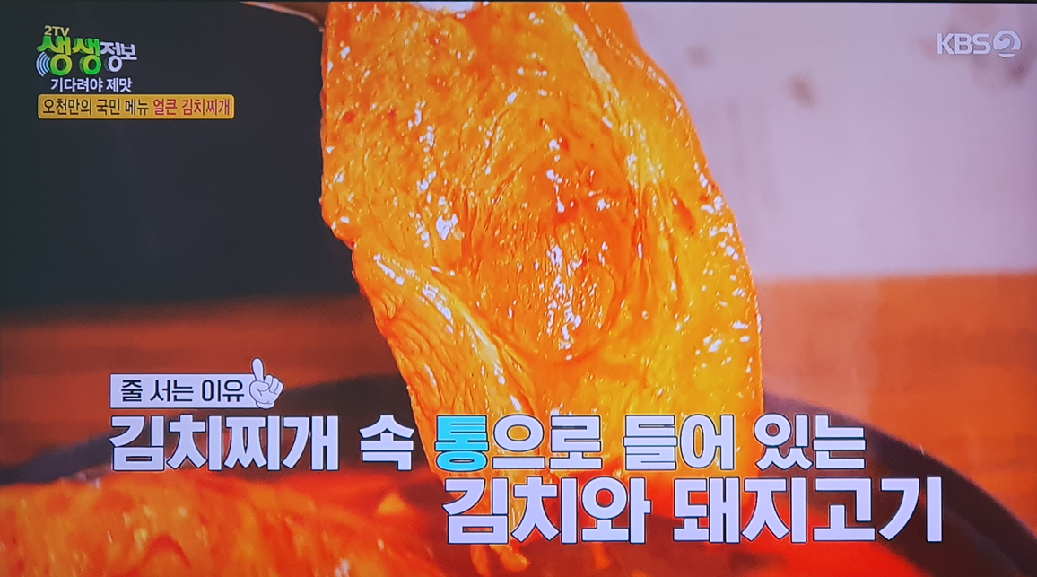 생생 정보통 맛집 식당 정보