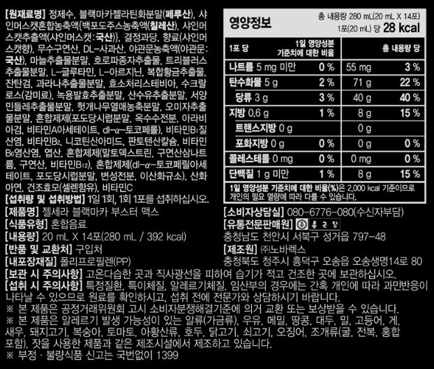 종근당 젤세라 블랙마카 부스터 맥스