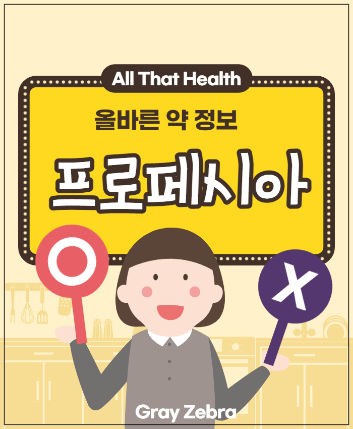 프로페시아