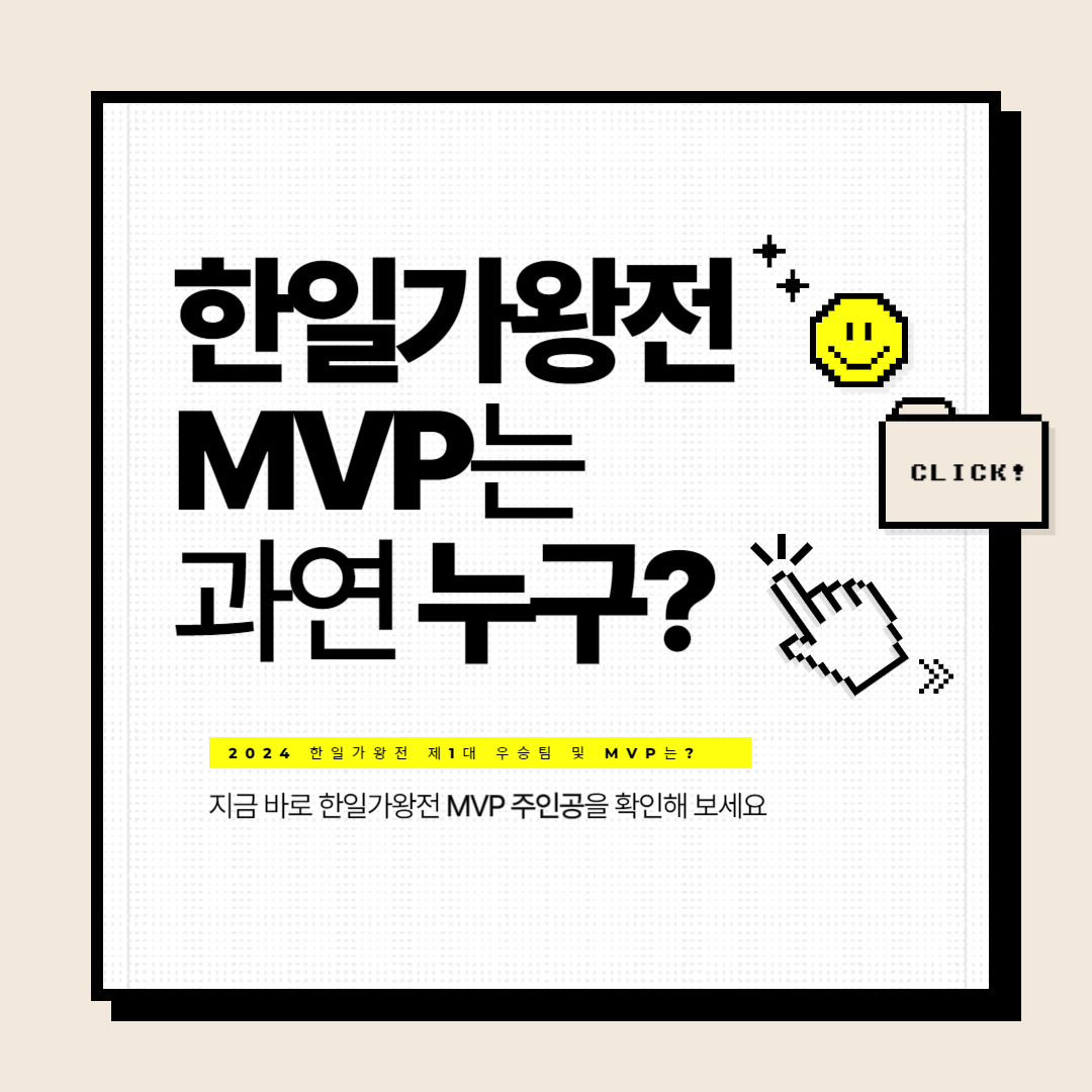 한일가왕전 MVP 시상식 김다현 우승 특전