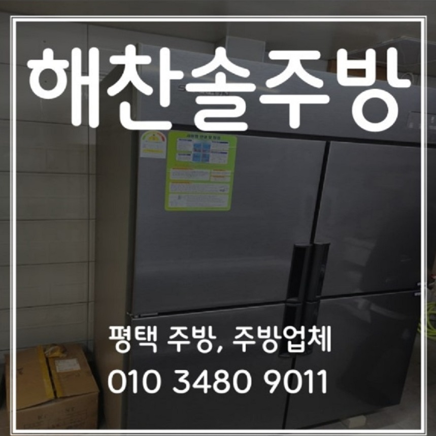 극한직업-해찬솔-업소용-중고주방