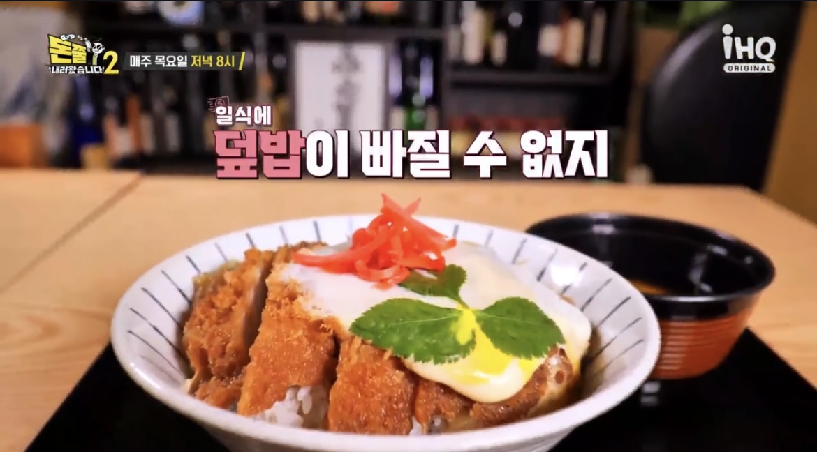 돈쭐돈까스덮밥사진