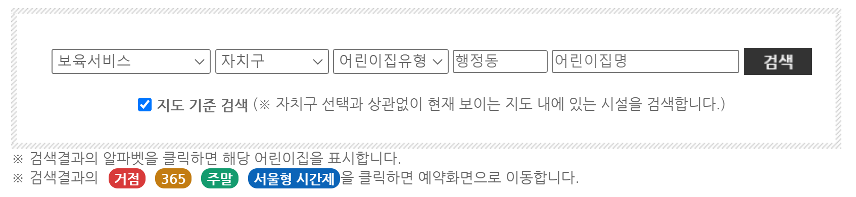 서울형-시간제전문-예약-이용시주의사항