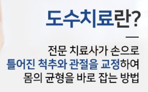도수치료란 1
