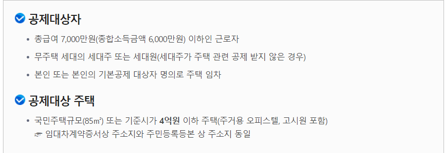 연말정산 월세공제 조건