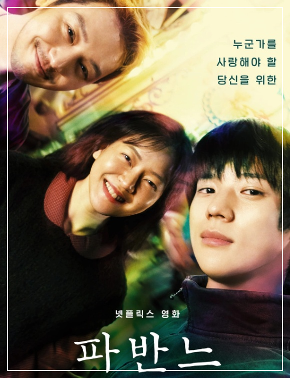 영화 파반느