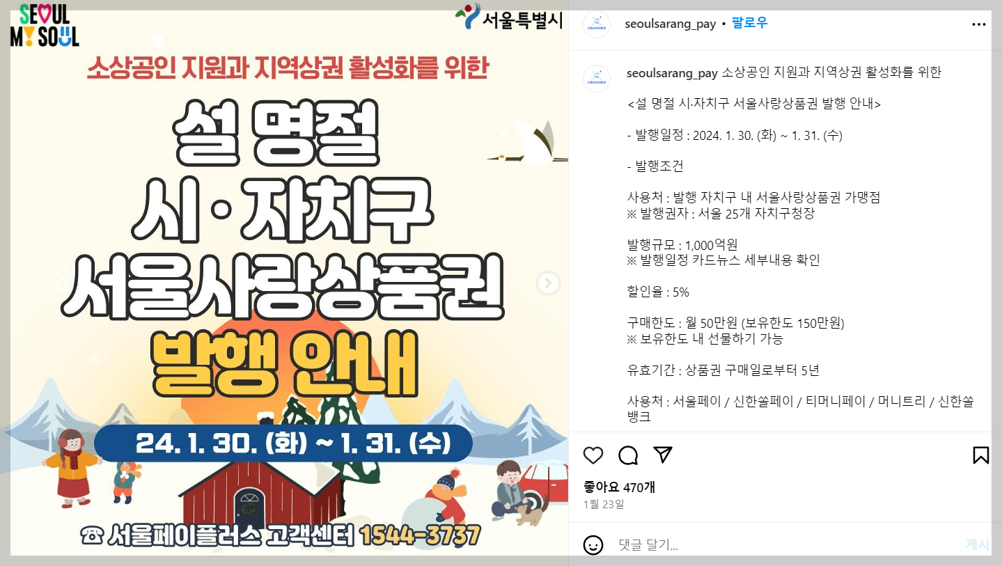 서울사랑상품권 발행일정 (출처: 서울특별시)