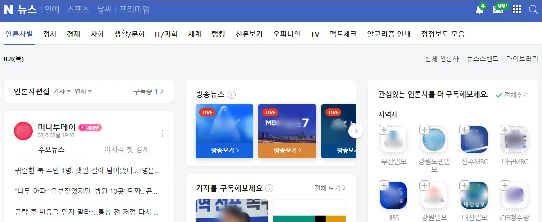 네이버 뉴스