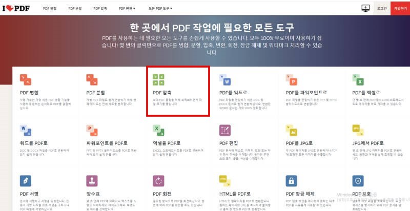 ILOVEPDF 사이트