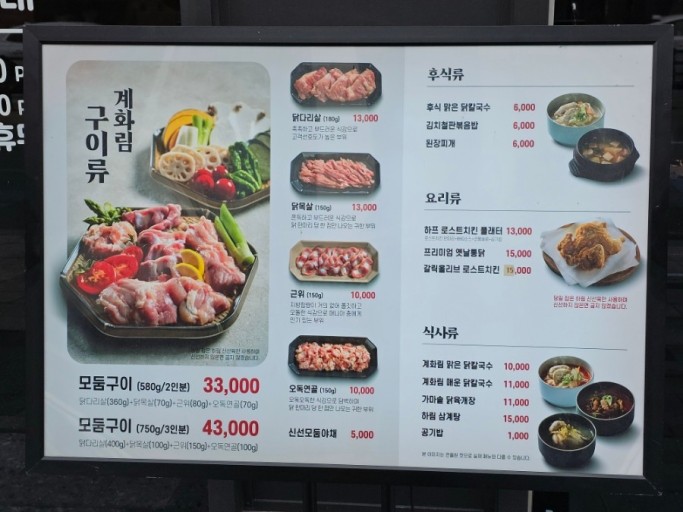 익산시 계화림 식당 메뉴판