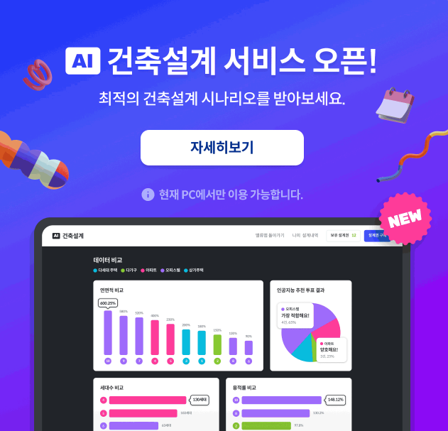 밸류맵 ai 건축설계 서비스