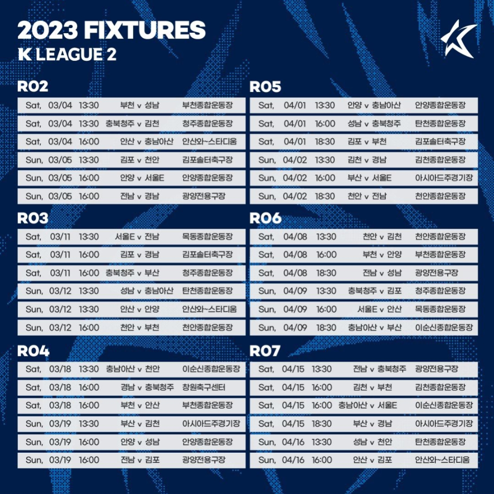 2023 K리그2 시즌 전체라운드 일정-1