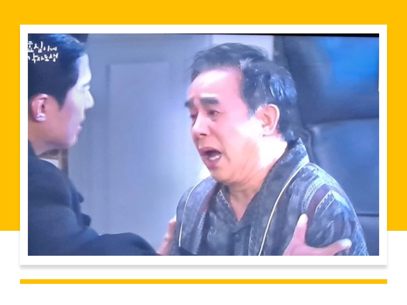 효심이네 각자도생 27회(출처-kbs2 방송 캡쳐)