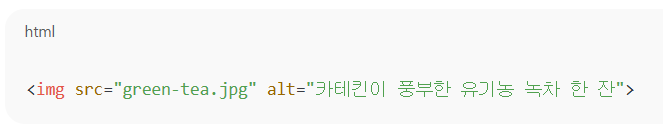 alt 태그가 무엇인지데 대한 설명