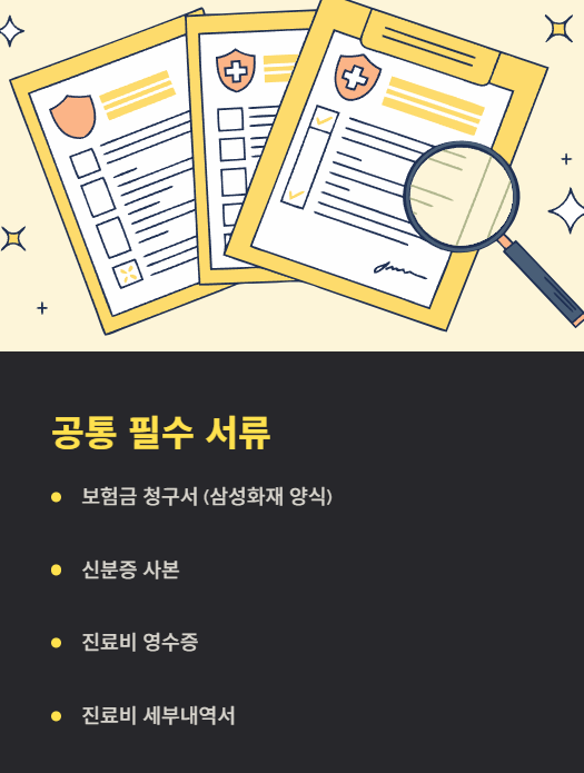 공통 필수 서류