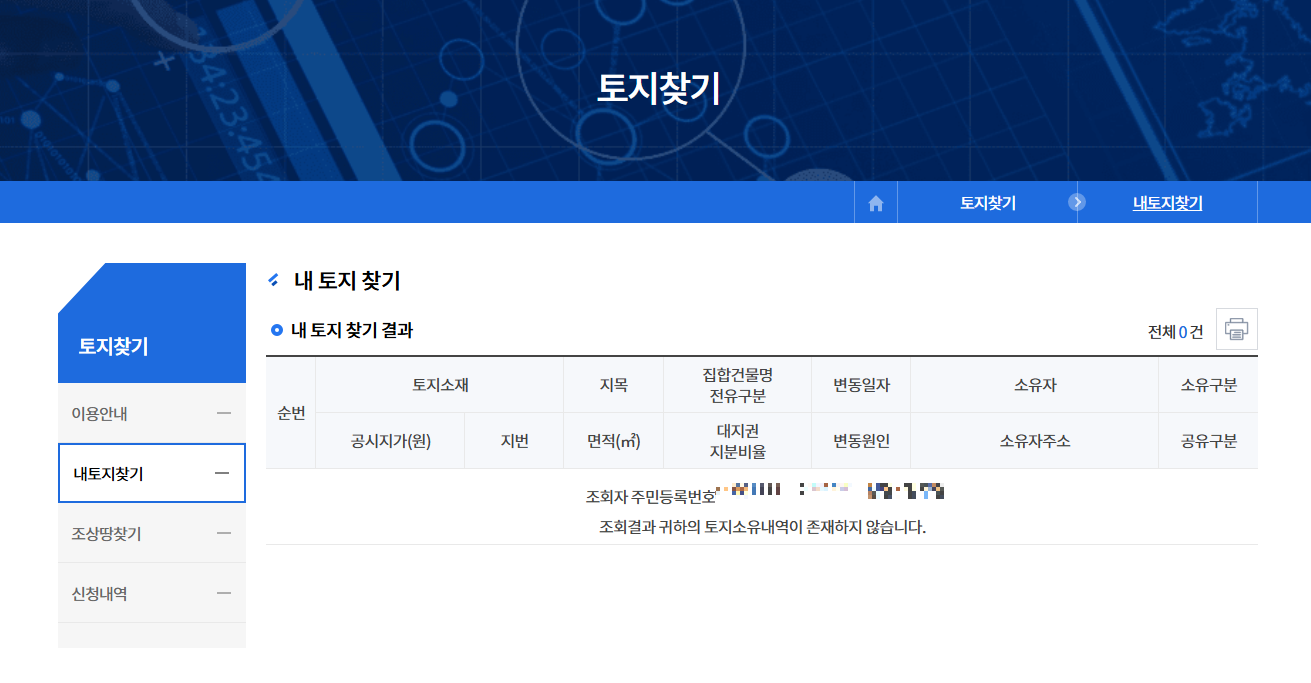 조상 땅 찾기 조회 방법