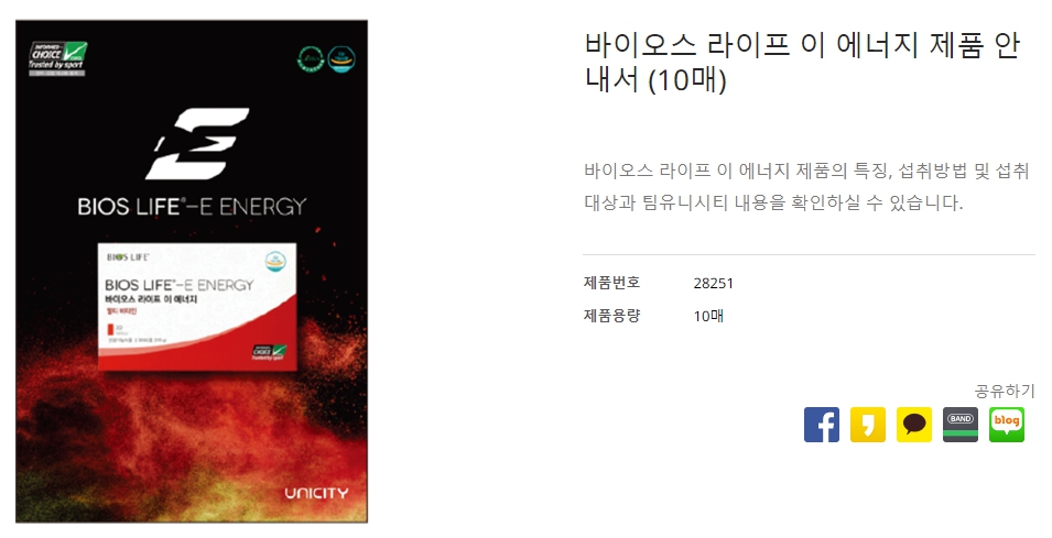 바이오스-라이프-이-에너지-제품-안내서-(10매)