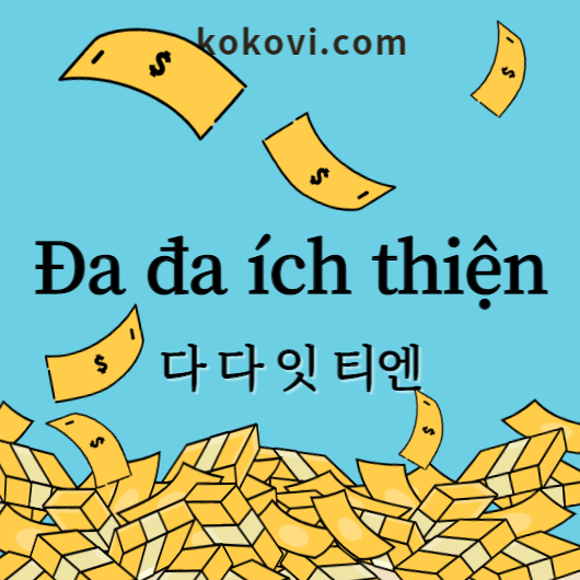 "다 다 잇 티엔" 썸네일