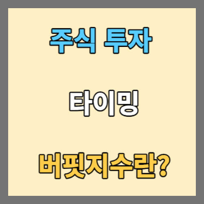 버핏지수란?