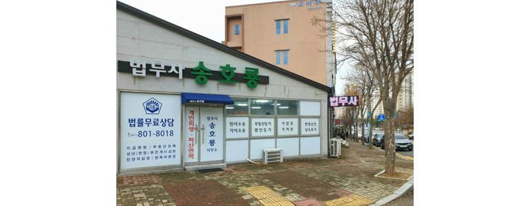 무안군 법무사