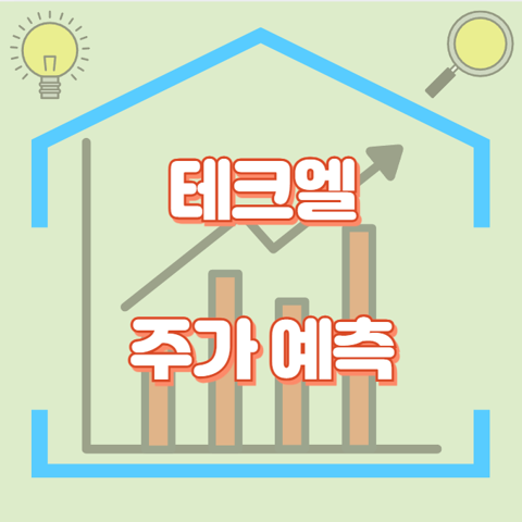 테크엘_썸네일