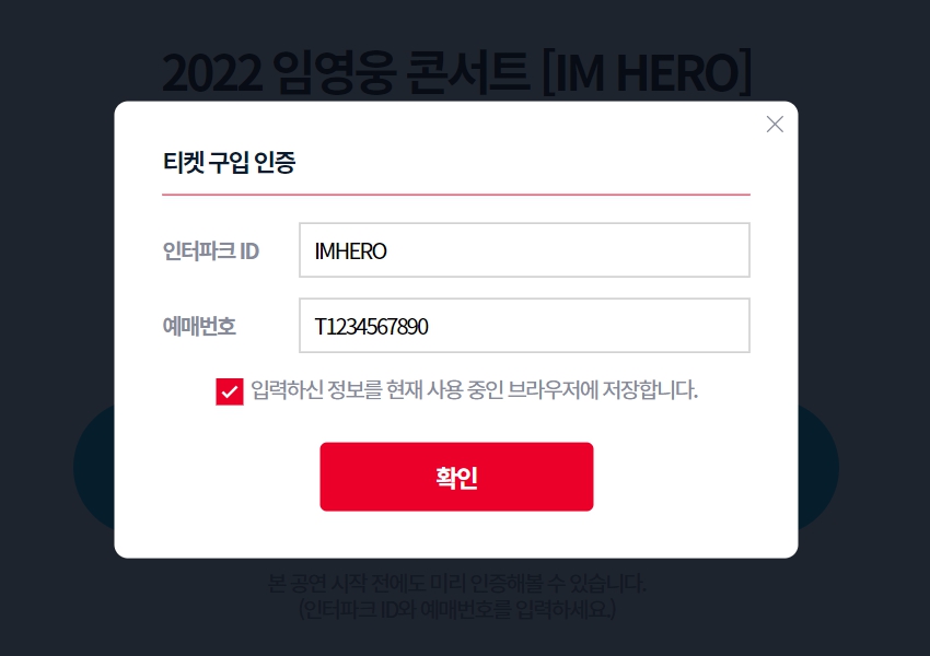 임영웅콘서트