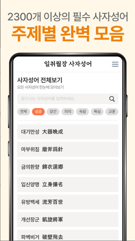 사자성어 모음 앱, 필수 사자성어 퀴즈