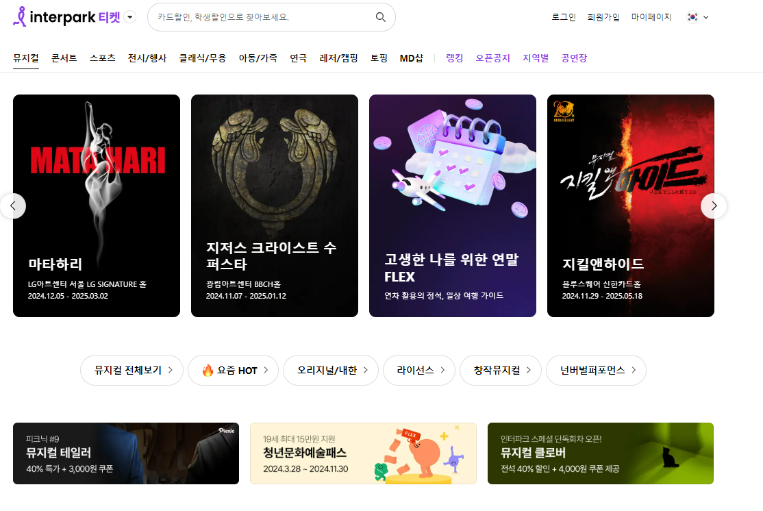 인터파크 예매