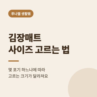김장매트 사이즈