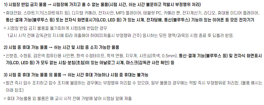 수능 유의사항