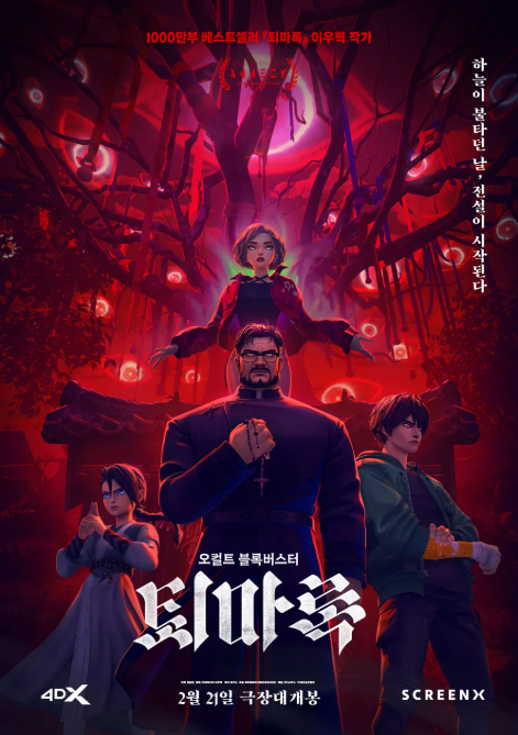 영화 퇴마록 사진