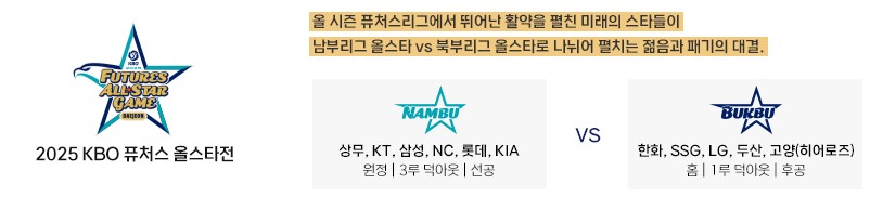 2025 KBO 올스타전