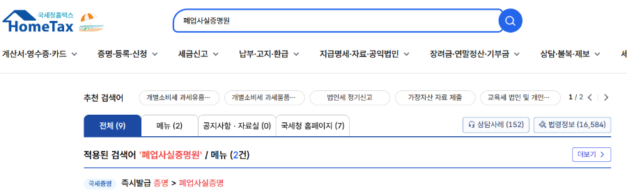 원스톱폐업지원신청서류