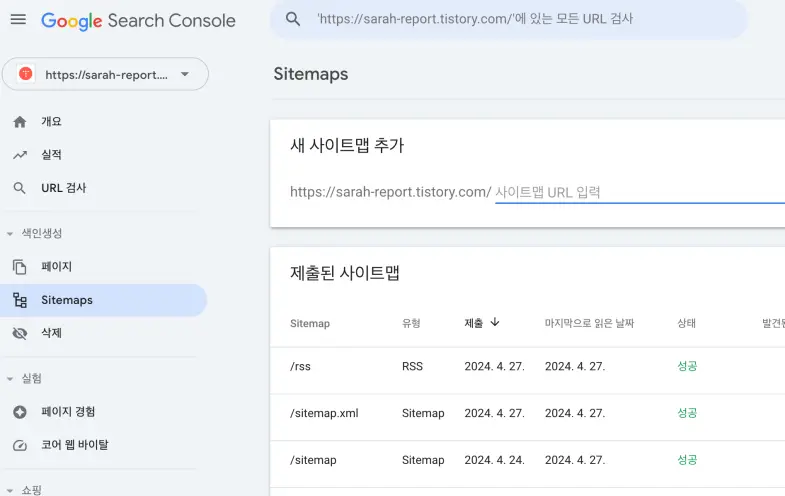 구글서치콘솔-사이트맵-rss