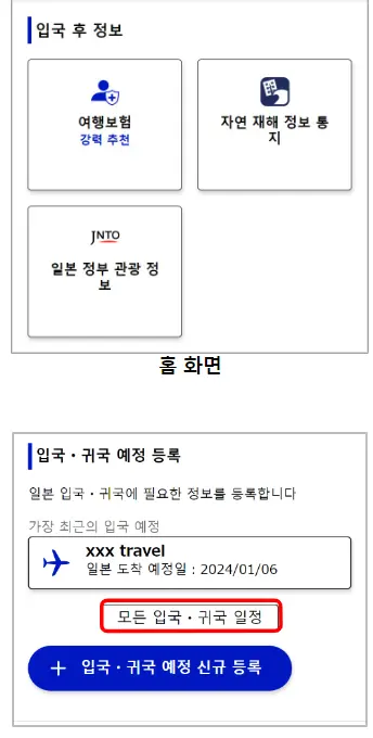 비짓 재팬 등록 방법 신청 방법
