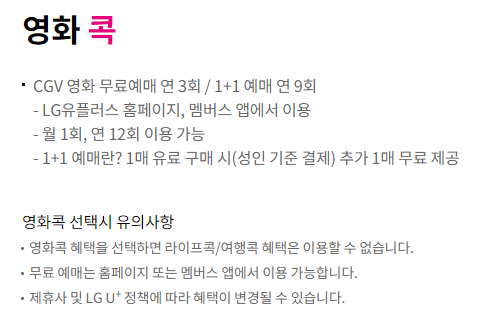 LG멤버십 영화콕