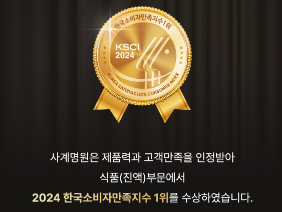 사계명원 청명진액 후기