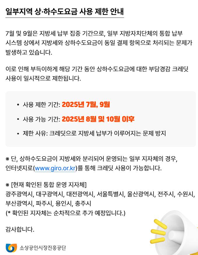 소상공인 부담경감 크레딧 사용 방법 총정리