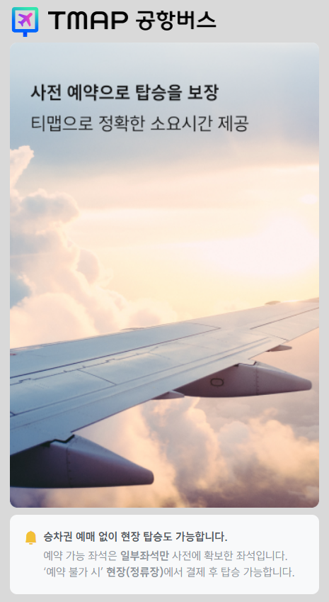 6006 공항버스 예매