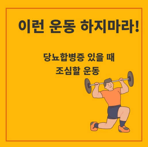운동 선별