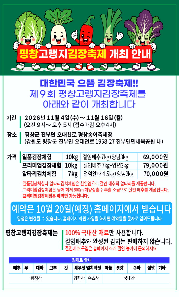 평창김장축제