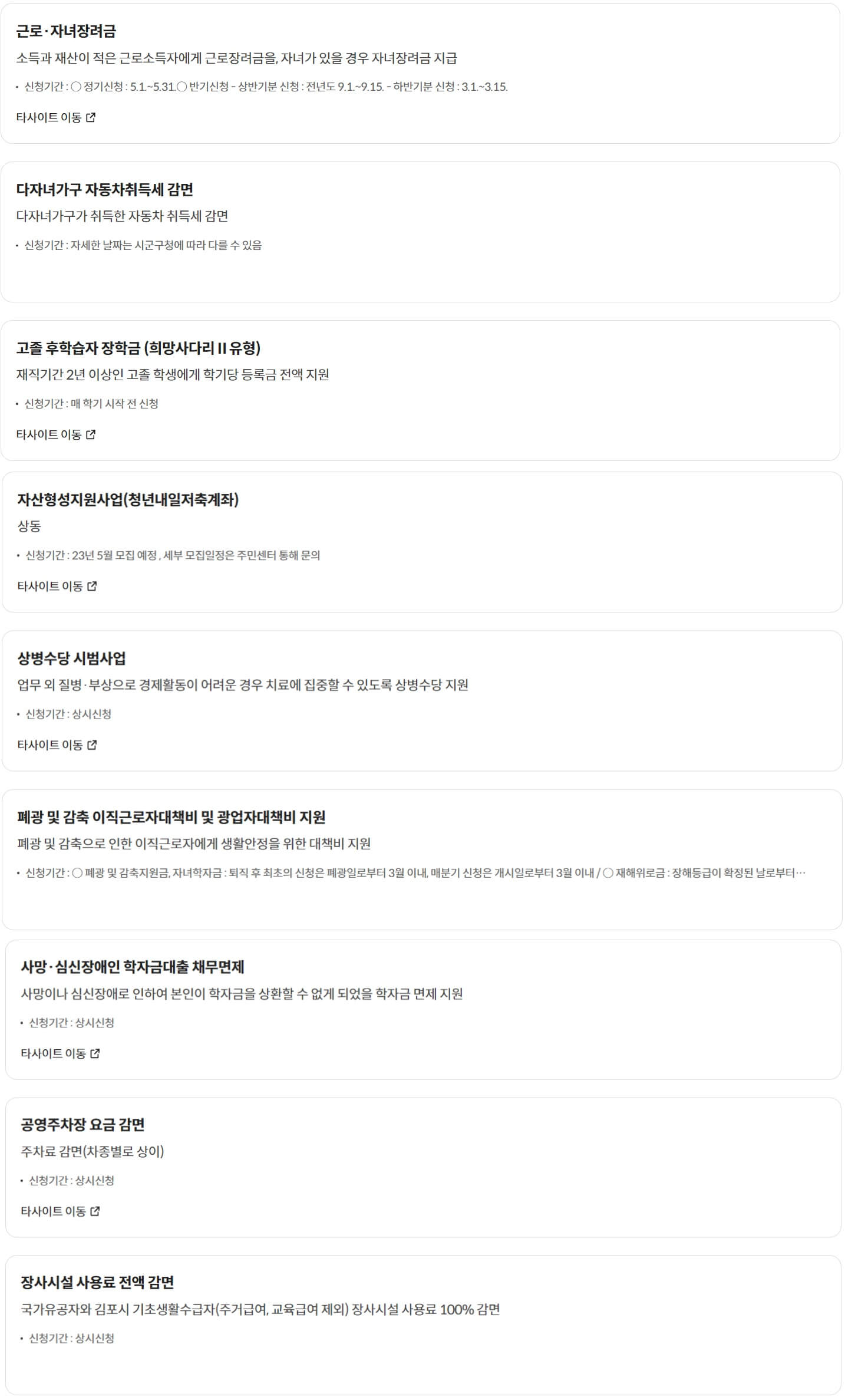 국가 지워금 보조금 24 간편 조회 결과 확인